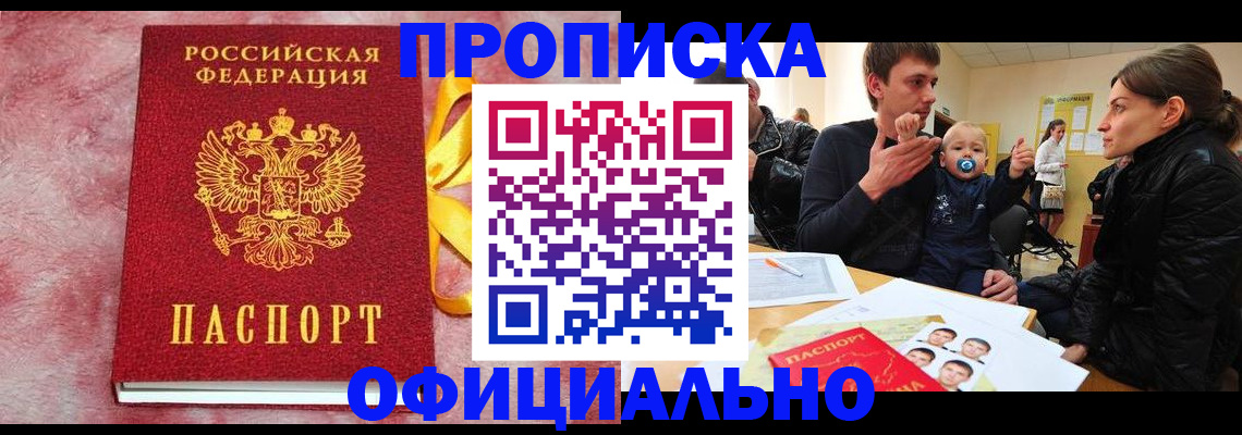 временная регистрация в Пролетарске